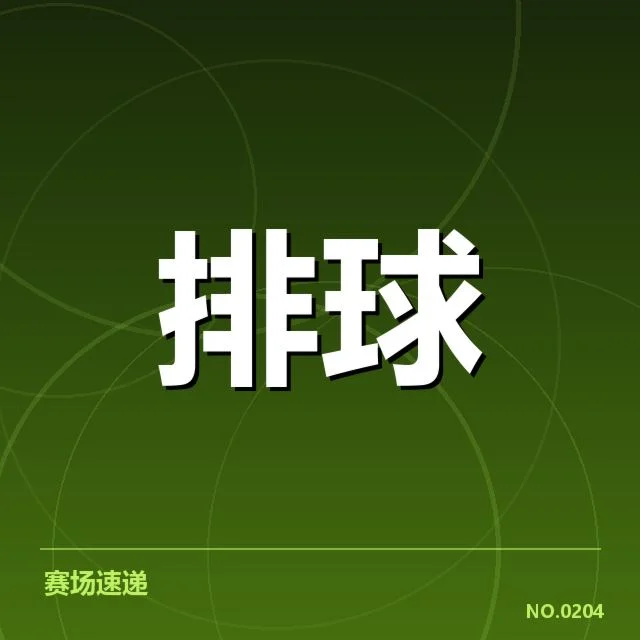 女排世界杯小组抽签:中国女排实力分布怎样